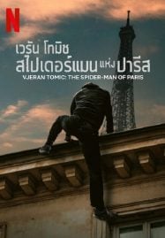 ดูภาพยนตร์ออนไลน์ฟรี หนังจีน